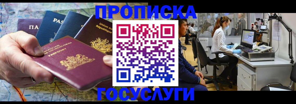 прописка ребенка в Петушках