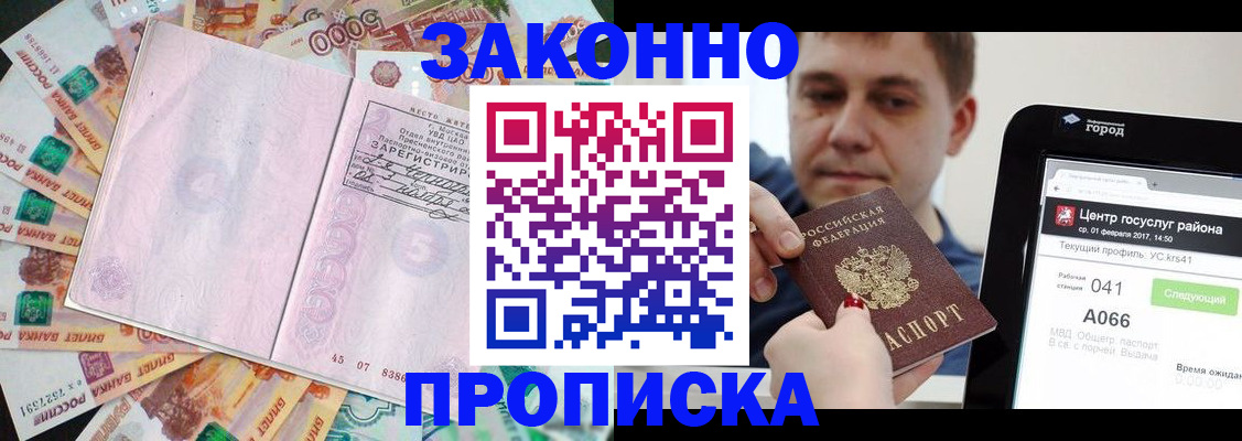 прописка для кредита в Петушках